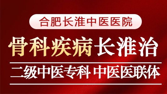 合肥长淮中医医院